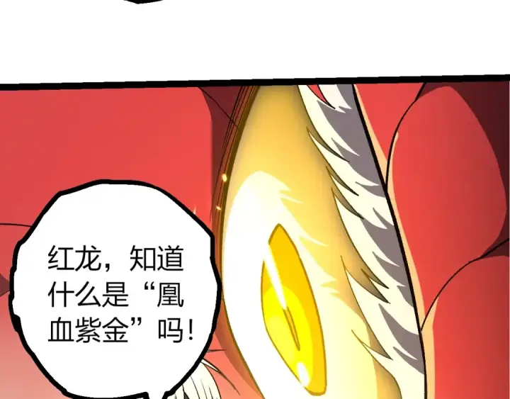 漫画《从大树开始的进化》第403话 噬金兽第81张图