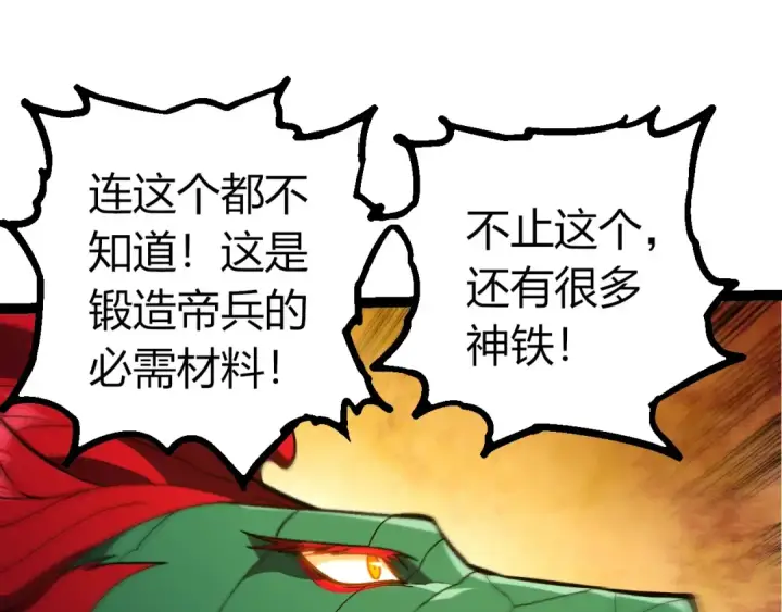 漫画《从大树开始的进化》第403话 噬金兽第83张图