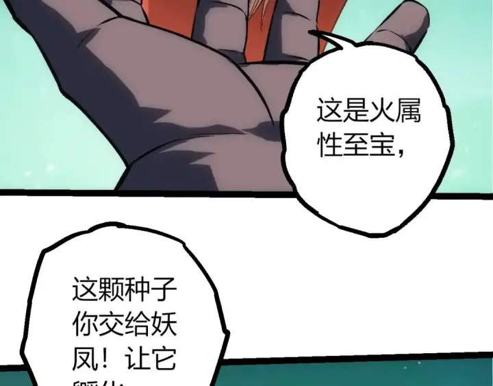 漫画《从大树开始的进化》第404话 出发第11张图