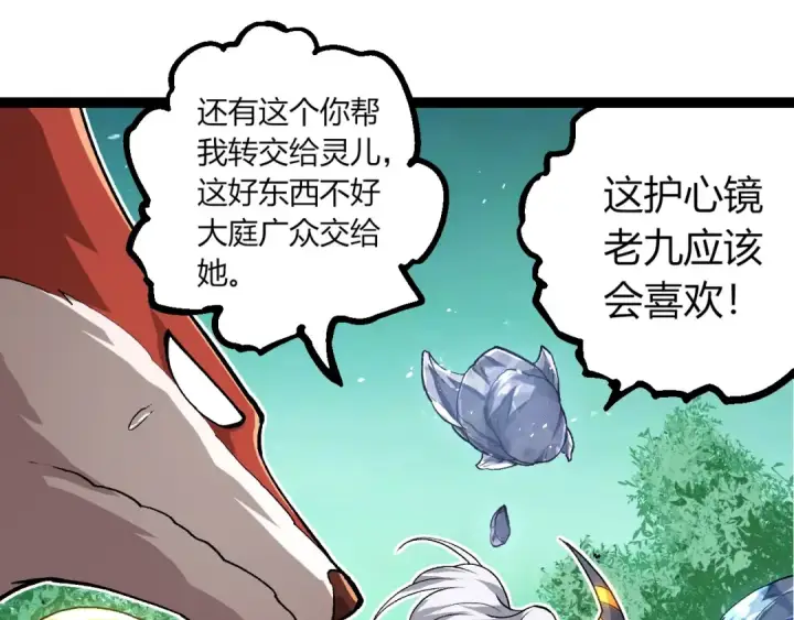 漫画《从大树开始的进化》第404话 出发第15张图
