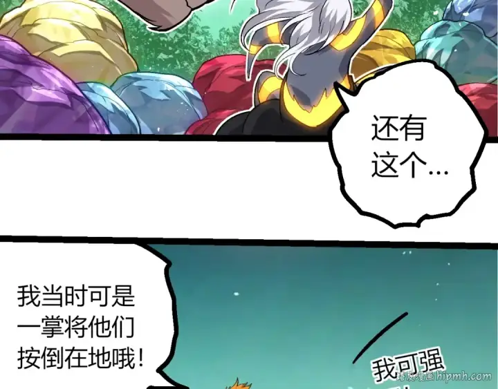 漫画《从大树开始的进化》第404话 出发第16张图