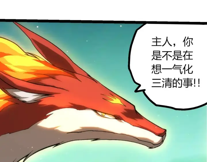 漫画《从大树开始的进化》第404话 出发第42张图