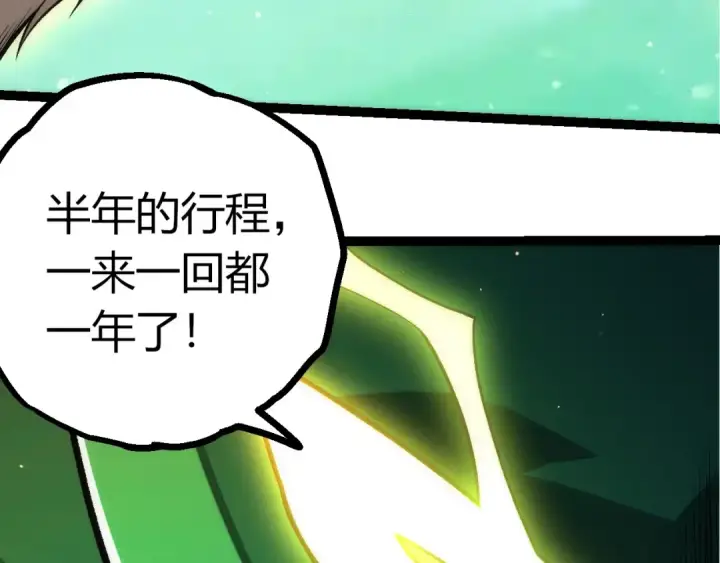漫画《从大树开始的进化》第404话 出发第43张图