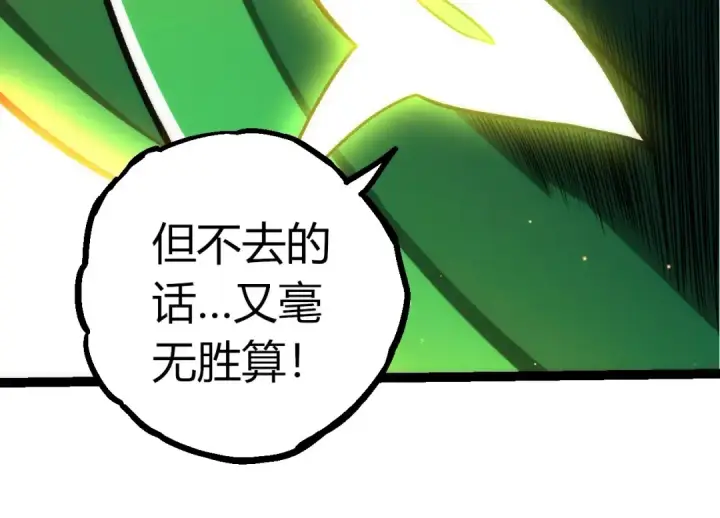 漫画《从大树开始的进化》第404话 出发第44张图
