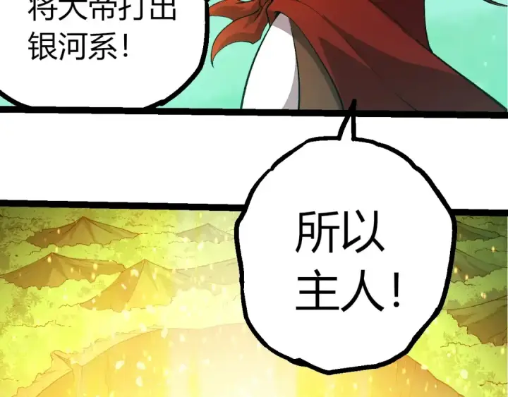 漫画《从大树开始的进化》第404话 出发第61张图