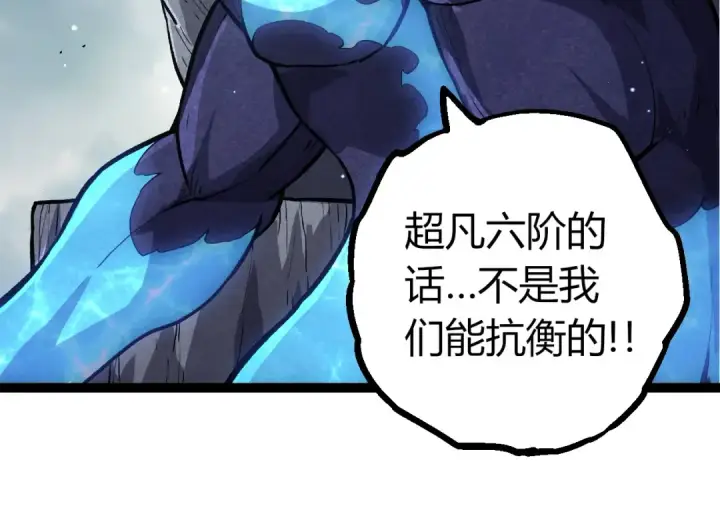 漫画《从大树开始的进化》第404话 出发第84张图