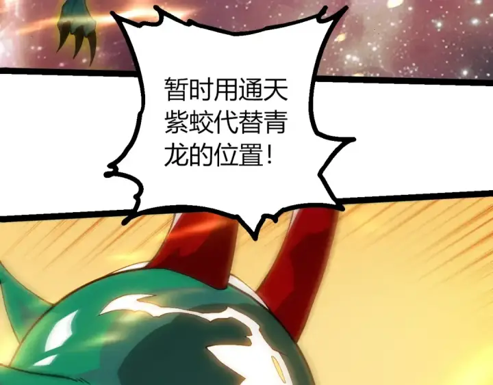 漫画《从大树开始的进化》第405话 妖庭第10张图