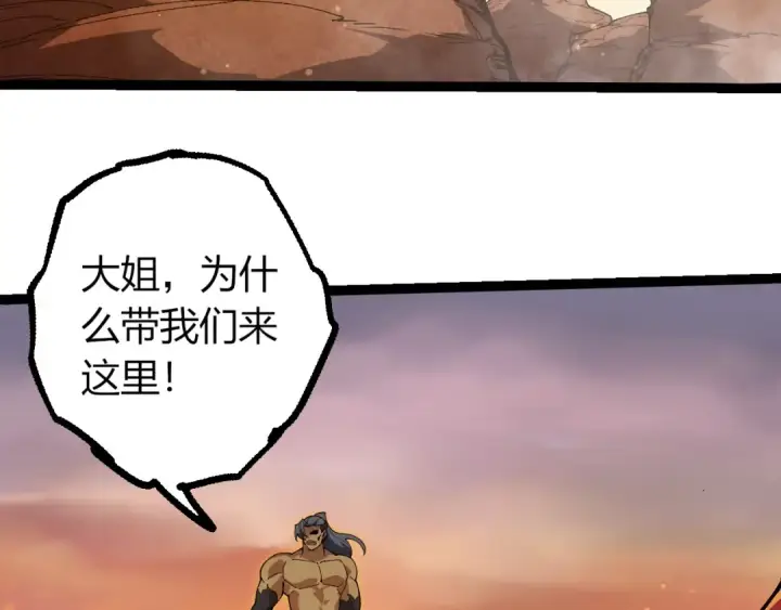 漫画《从大树开始的进化》第405话 妖庭第28张图