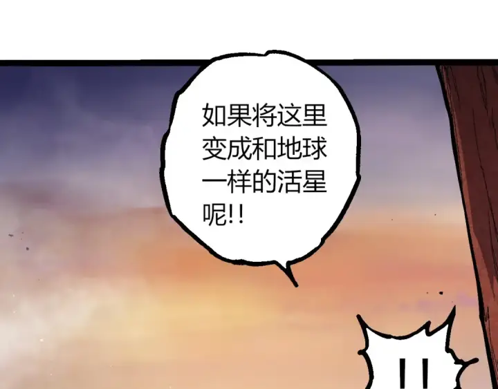 漫画《从大树开始的进化》第405话 妖庭第30张图