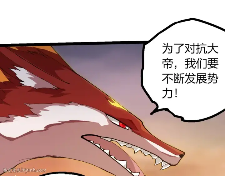 漫画《从大树开始的进化》第405话 妖庭第32张图