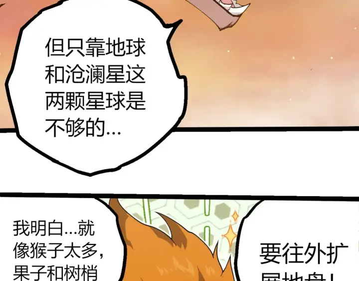 漫画《从大树开始的进化》第405话 妖庭第33张图
