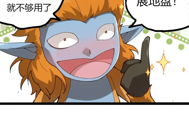 漫画《从大树开始的进化》第405话 妖庭第34张图