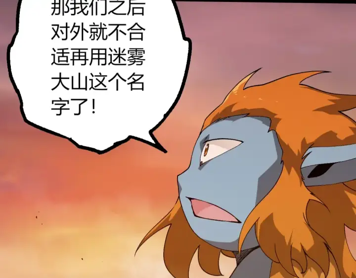 漫画《从大树开始的进化》第405话 妖庭第42张图
