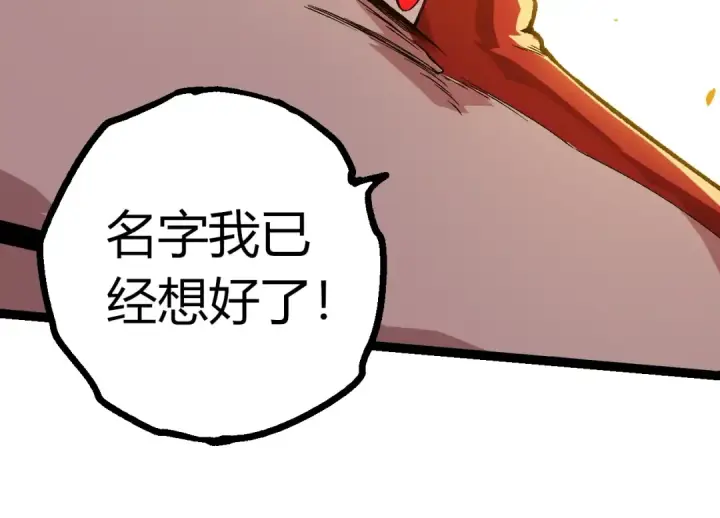 漫画《从大树开始的进化》第405话 妖庭第44张图