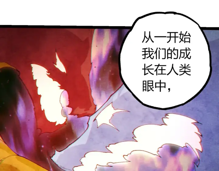 漫画《从大树开始的进化》第405话 妖庭第45张图