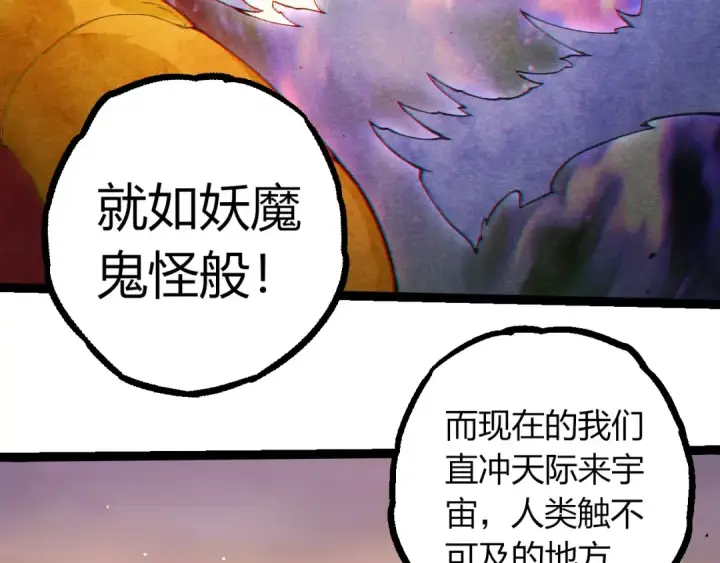 漫画《从大树开始的进化》第405话 妖庭第46张图