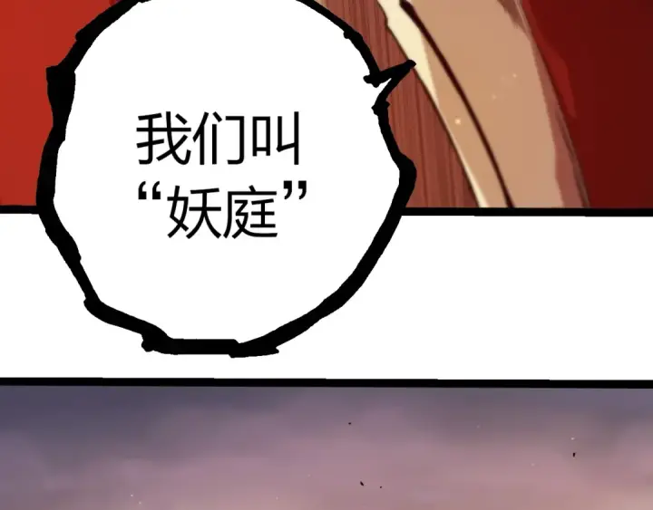 漫画《从大树开始的进化》第405话 妖庭第51张图