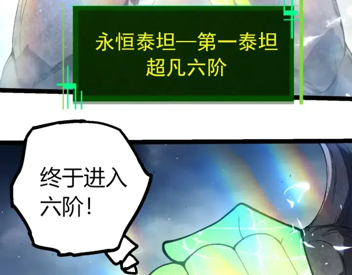 漫画《从大树开始的进化》第405话 妖庭第63张图