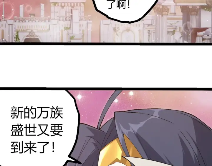 漫画《从大树开始的进化》第405话 妖庭第78张图