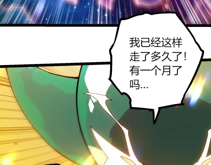 漫画《从大树开始的进化》第405话 妖庭第82张图