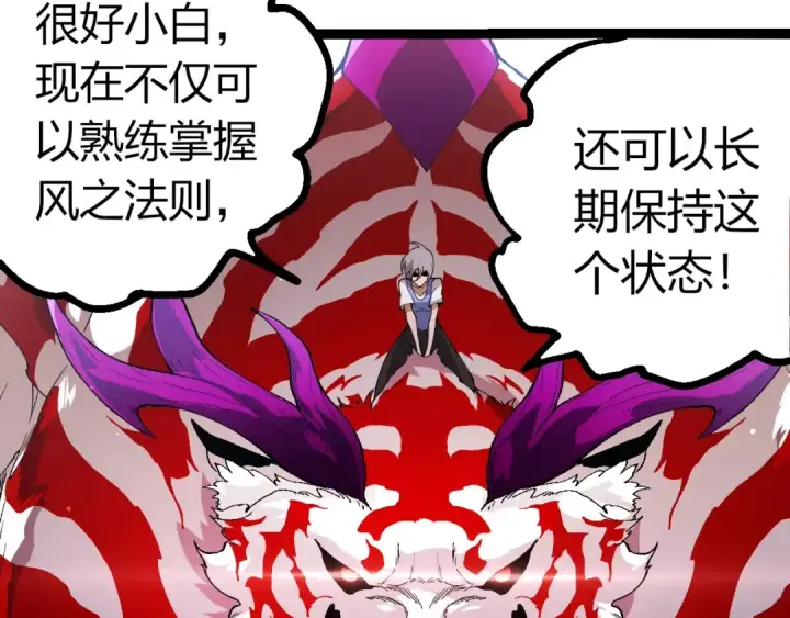 漫画《从大树开始的进化》第405话 妖庭第92张图