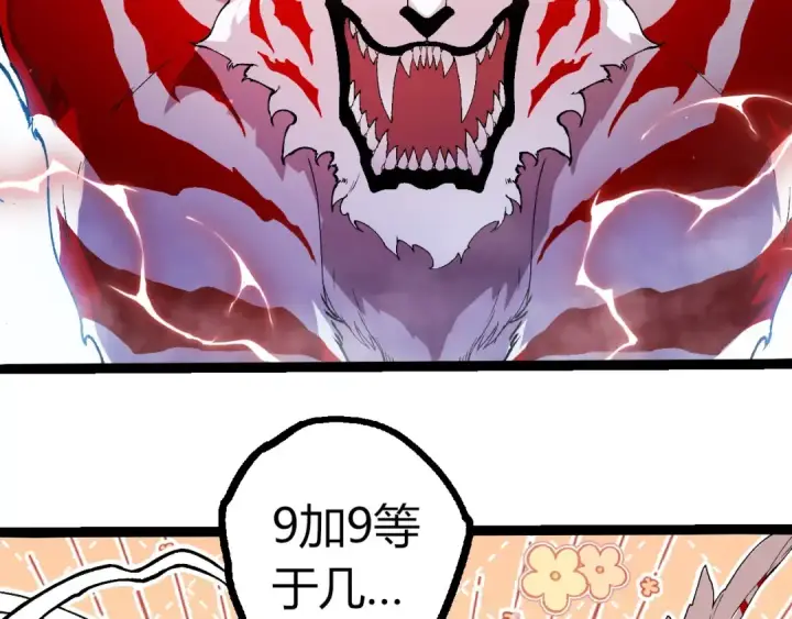 漫画《从大树开始的进化》第405话 妖庭第93张图