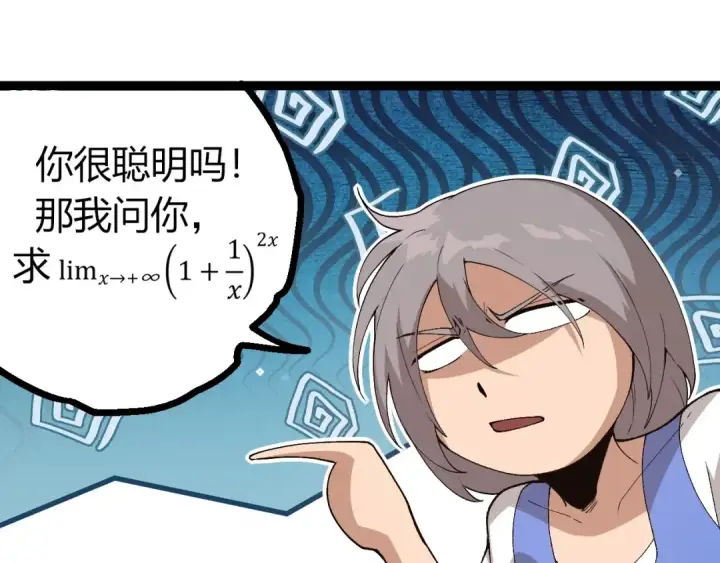 漫画《从大树开始的进化》第405话 妖庭第95张图