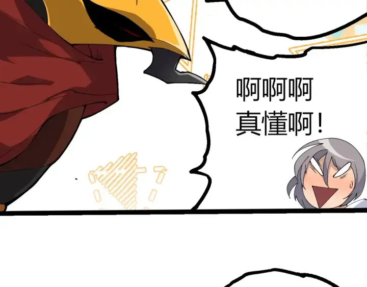 漫画《从大树开始的进化》第405话 妖庭第97张图