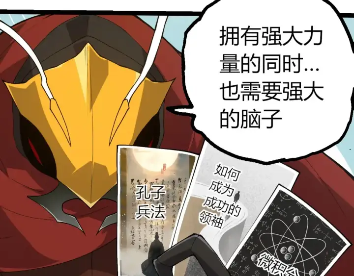 漫画《从大树开始的进化》第405话 妖庭第98张图