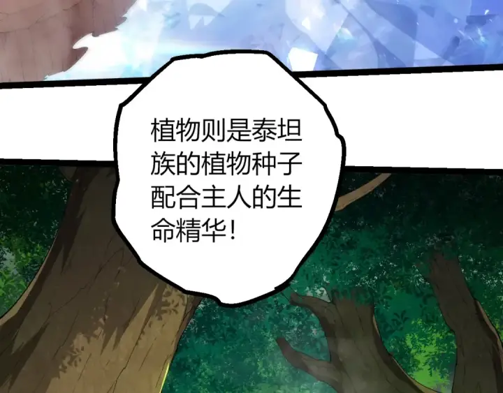 漫画《从大树开始的进化》第406话 世界之灵第23张图
