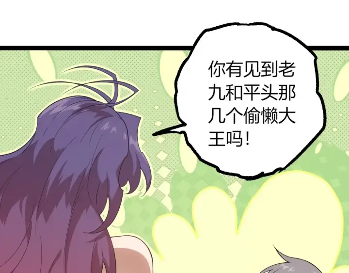 漫画《从大树开始的进化》第406话 世界之灵第35张图