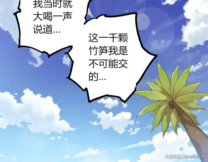 漫画《从大树开始的进化》第406话 世界之灵第40张图