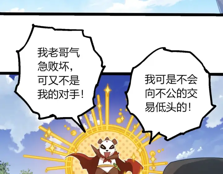 漫画《从大树开始的进化》第406话 世界之灵第41张图