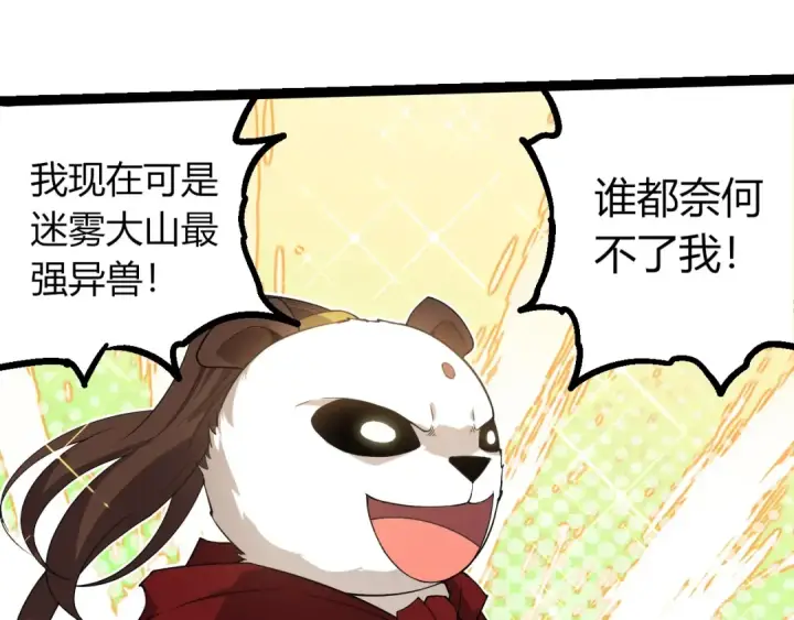 漫画《从大树开始的进化》第406话 世界之灵第45张图