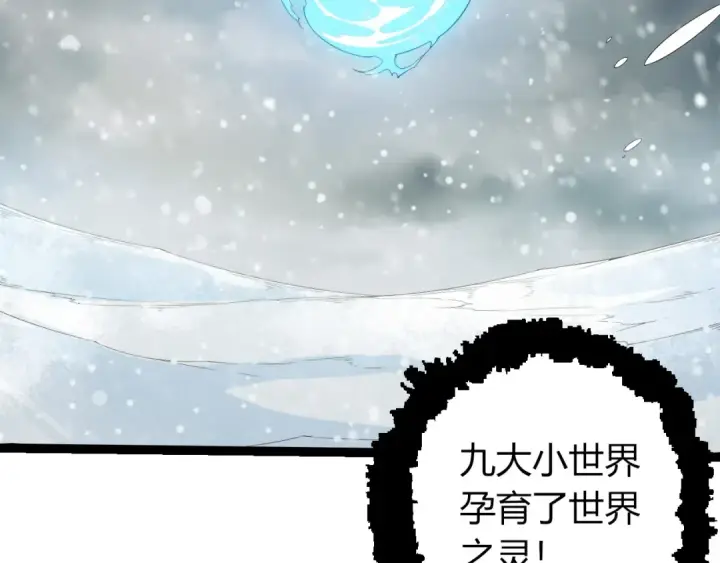 漫画《从大树开始的进化》第406话 世界之灵第68张图