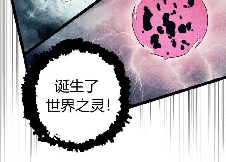 漫画《从大树开始的进化》第406话 世界之灵第74张图