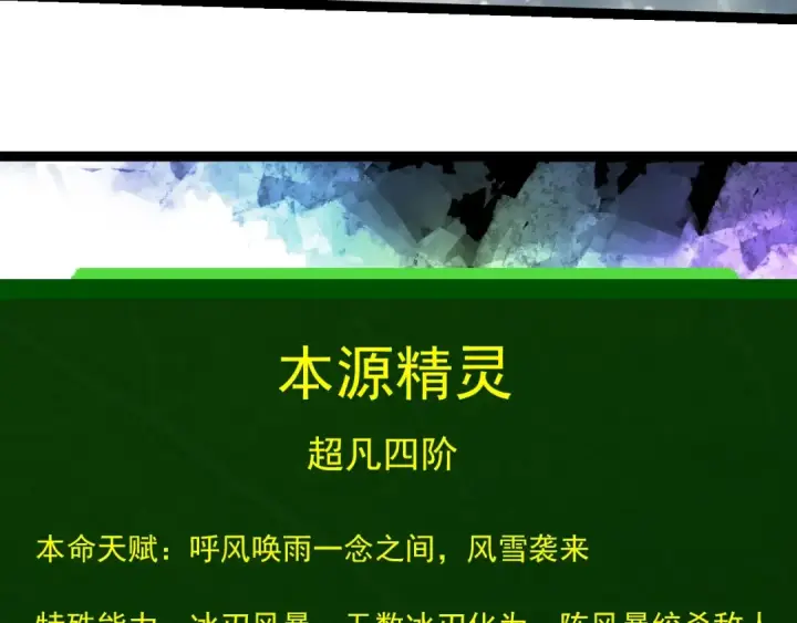 漫画《从大树开始的进化》第406话 世界之灵第83张图