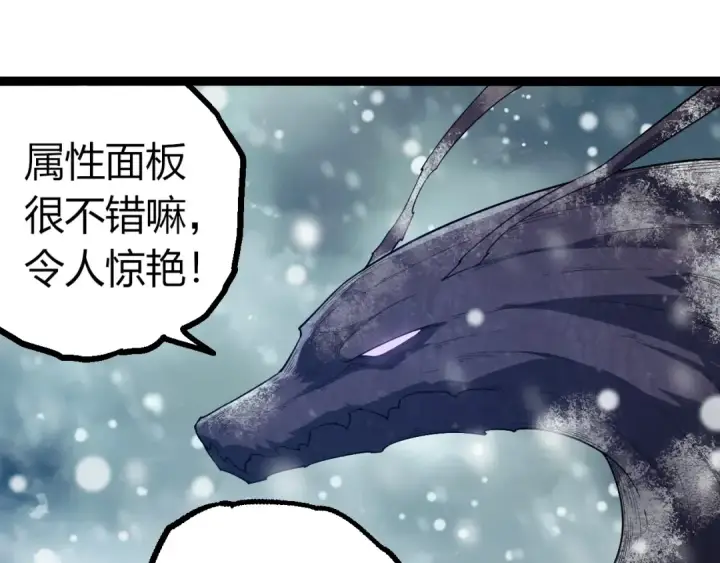 漫画《从大树开始的进化》第406话 世界之灵第85张图