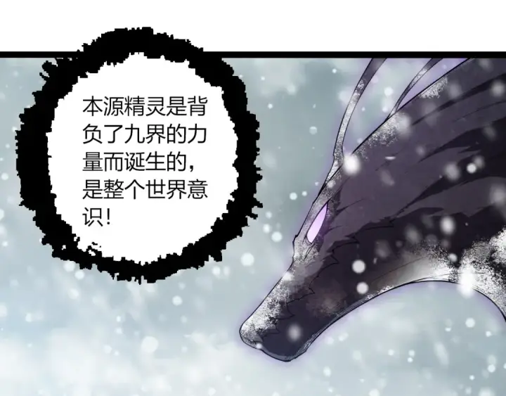 漫画《从大树开始的进化》第406话 世界之灵第95张图