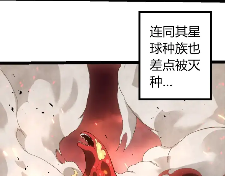 漫画《从大树开始的进化》第407话 血魔星第10张图