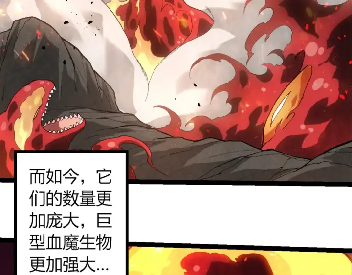 漫画《从大树开始的进化》第407话 血魔星第11张图