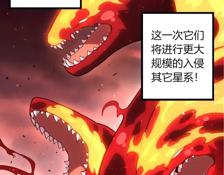 漫画《从大树开始的进化》第407话 血魔星第12张图