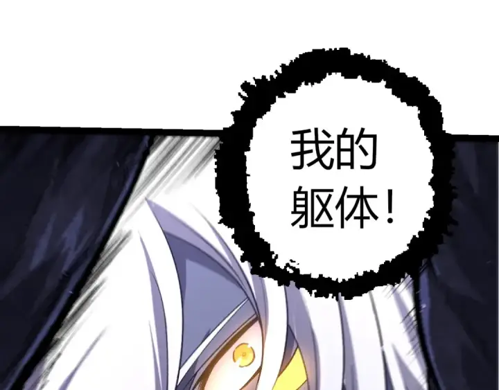 漫画《从大树开始的进化》第407话 血魔星第43张图