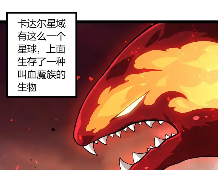 漫画《从大树开始的进化》第407话 血魔星第5张图