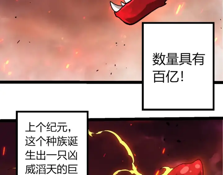 漫画《从大树开始的进化》第407话 血魔星第6张图