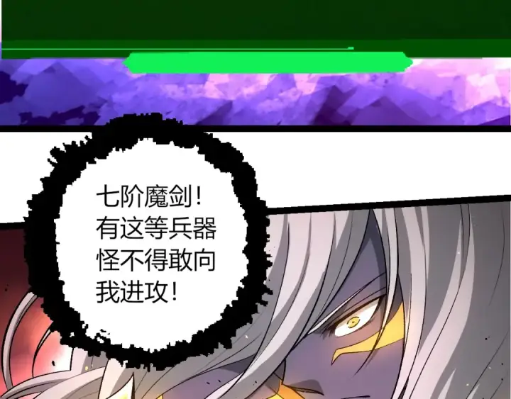 漫画《从大树开始的进化》第407话 血魔星第63张图