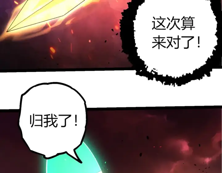 漫画《从大树开始的进化》第407话 血魔星第66张图