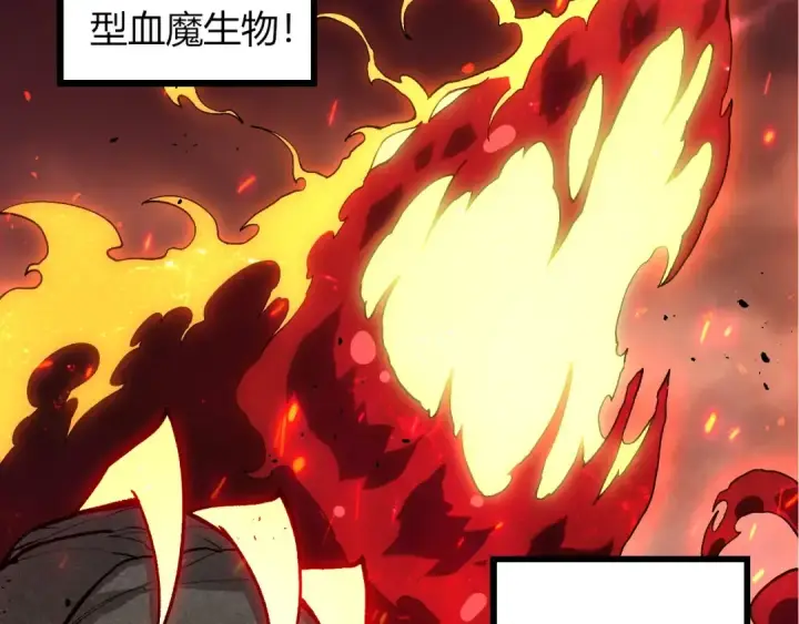 漫画《从大树开始的进化》第407话 血魔星第7张图