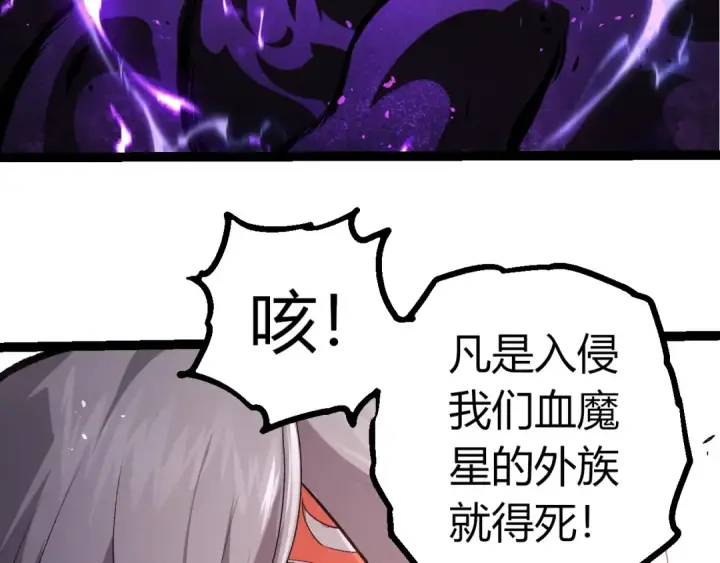 漫画《从大树开始的进化》第407话 血魔星第71张图