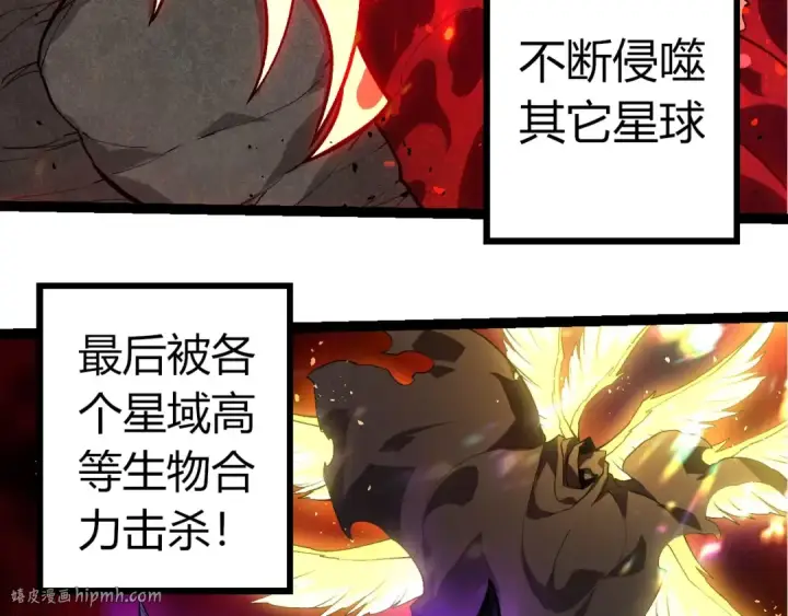 漫画《从大树开始的进化》第407话 血魔星第8张图